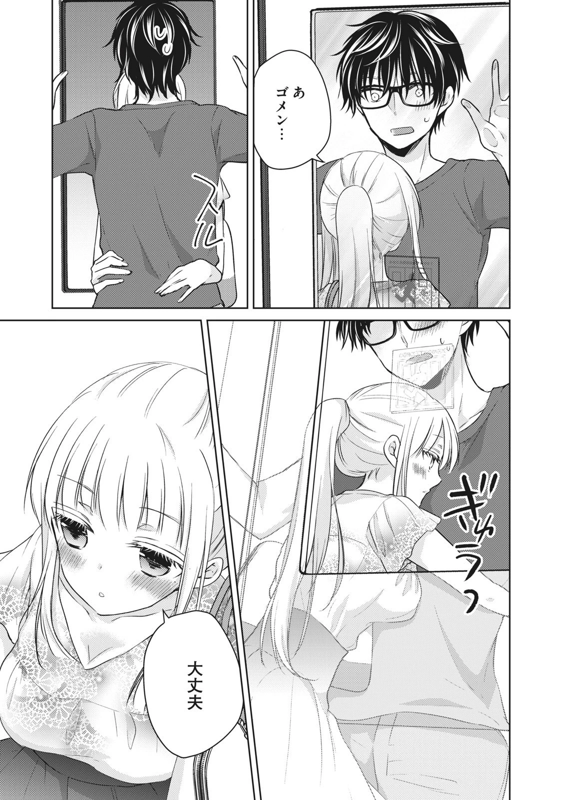 和高冷妻子的新婚生活 第38話 - 3