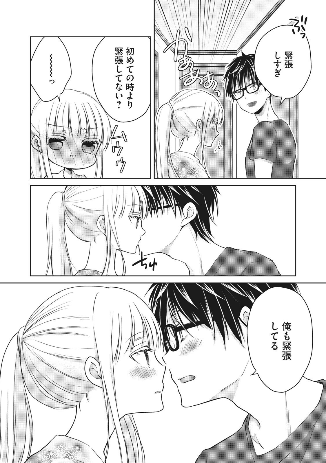 和高冷妻子的新婚生活 第38話 - 6