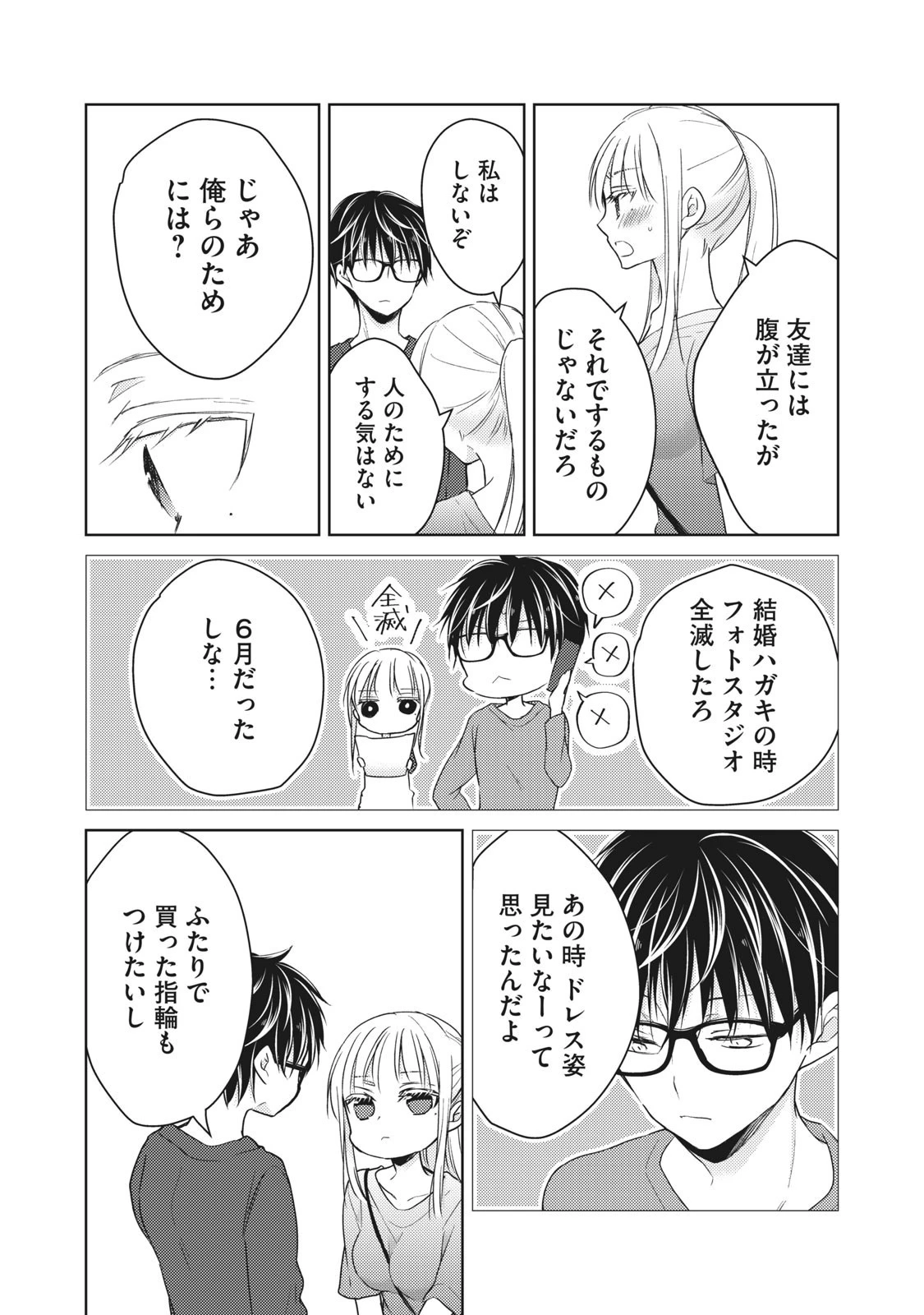 和高冷妻子的新婚生活 第39話 - 14