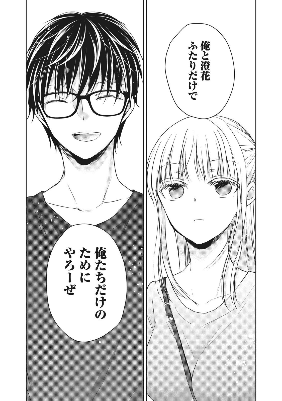 和高冷妻子的新婚生活 第39話 - 15