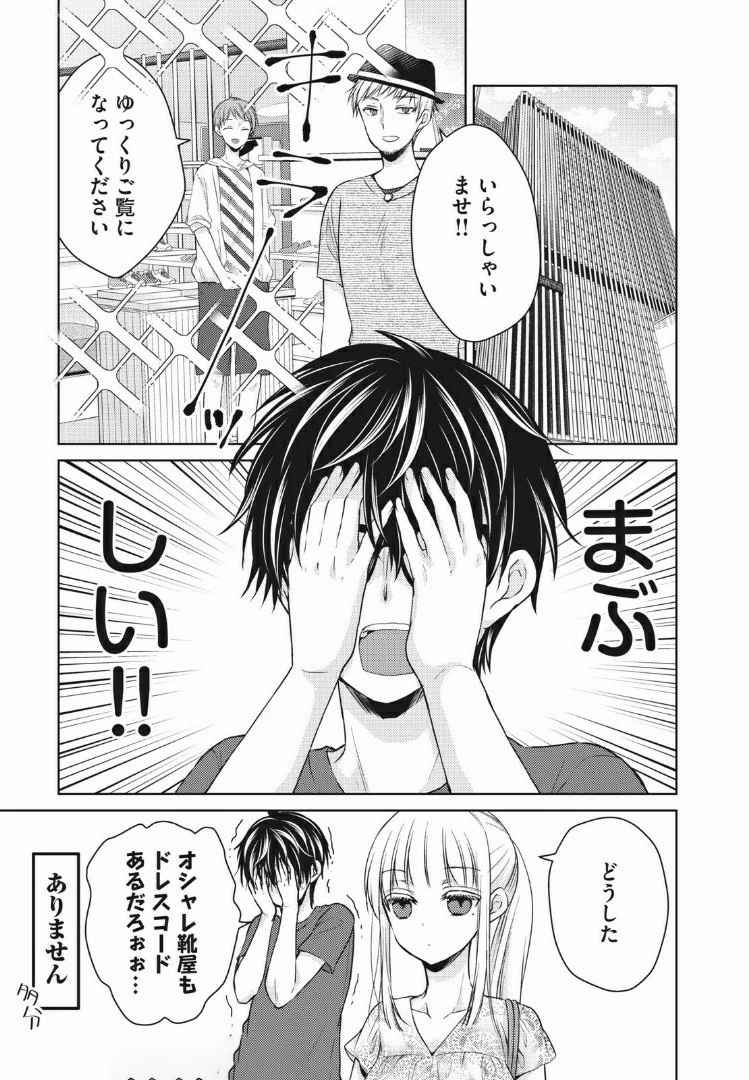 和高冷妻子的新婚生活 第37話 - 5