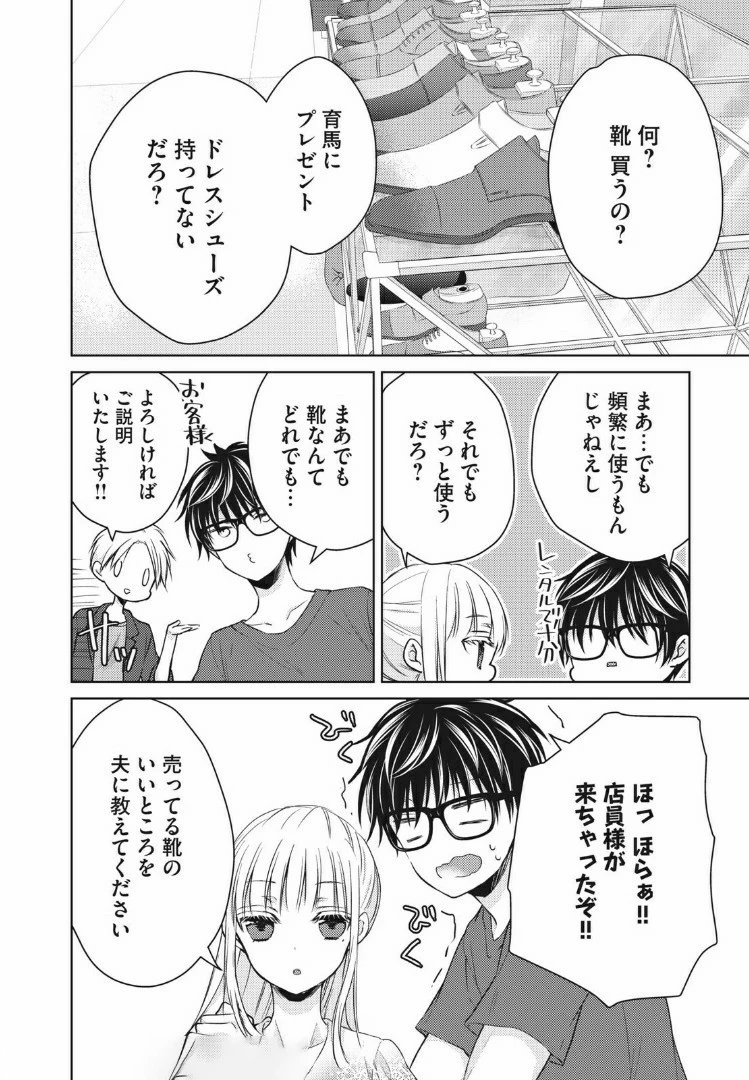 和高冷妻子的新婚生活 第37話 - 6