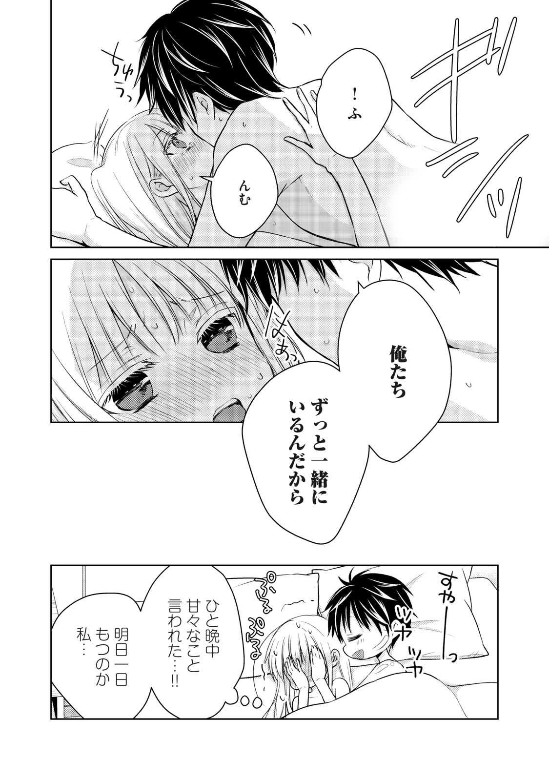 和高冷妻子的新婚生活 第38話 - 16