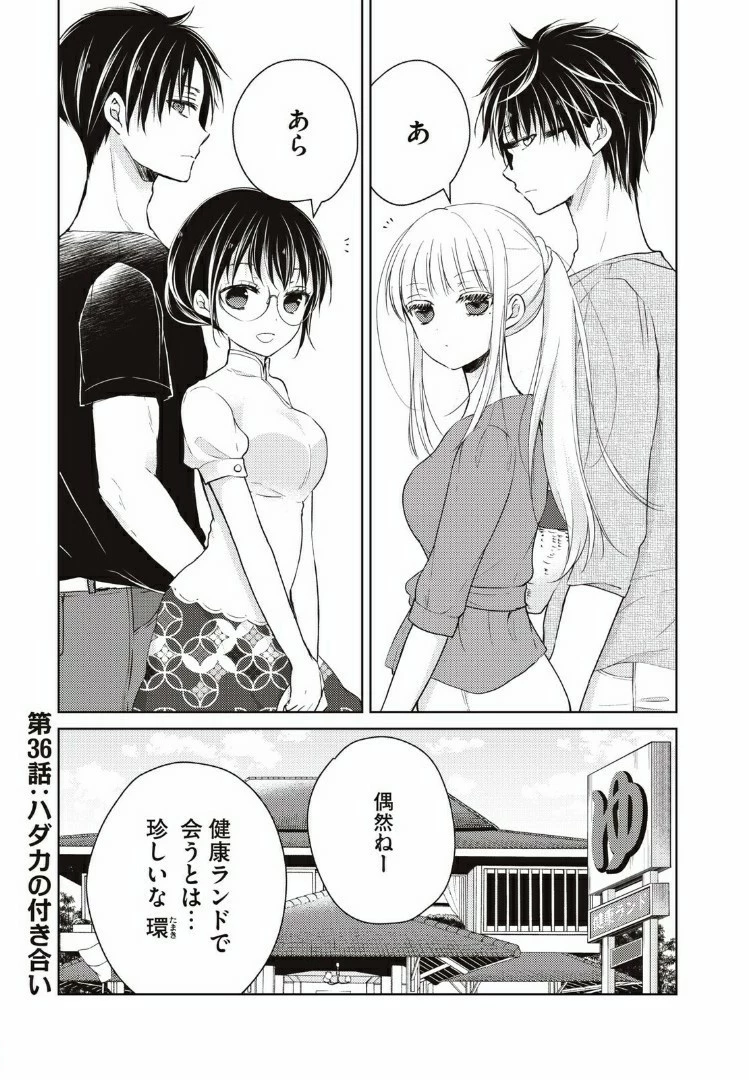 和高冷妻子的新婚生活 第36話 - 1