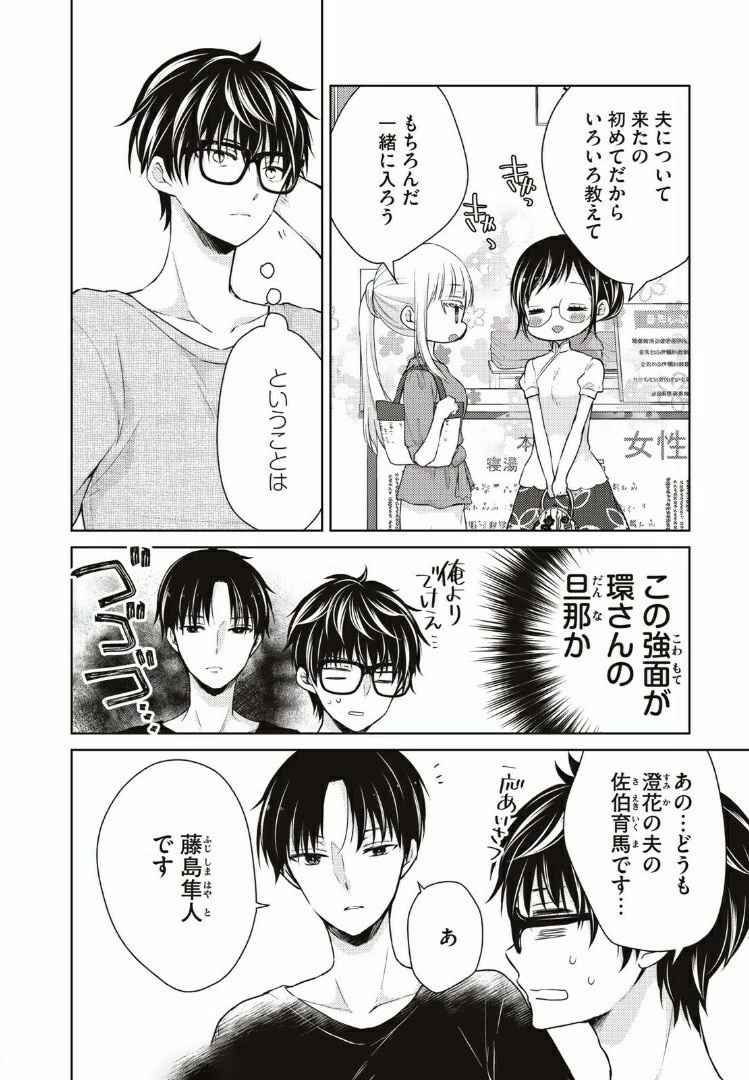 和高冷妻子的新婚生活 第36話 - 2