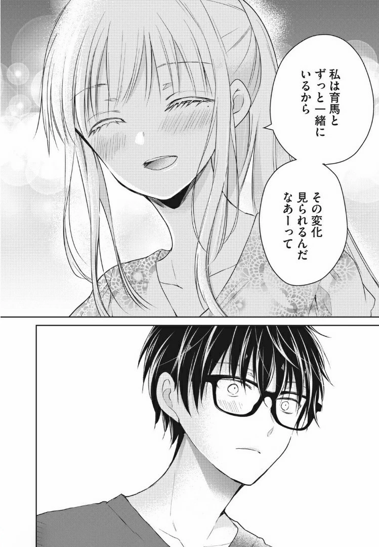 和高冷妻子的新婚生活 第37話 - 12