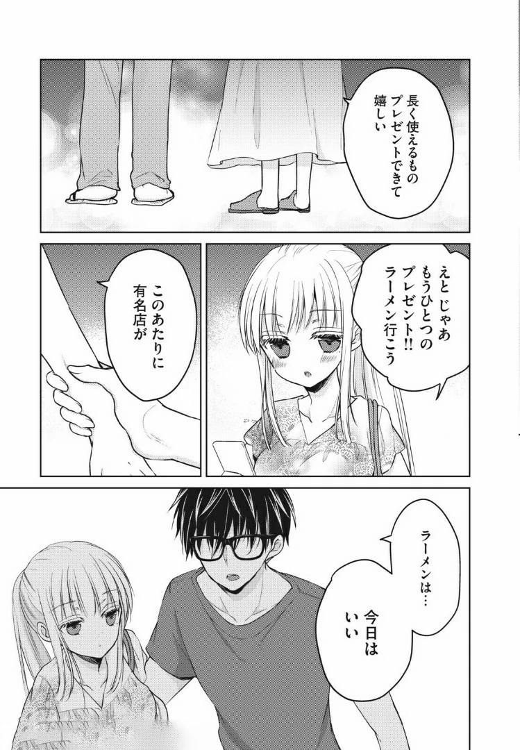 和高冷妻子的新婚生活 第37話 - 13