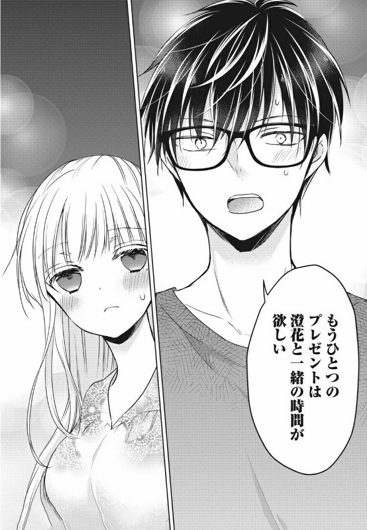 和高冷妻子的新婚生活 第37話 - 14