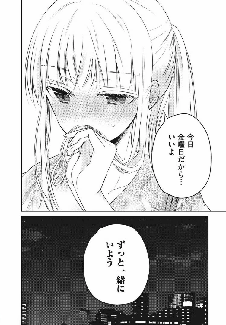 和高冷妻子的新婚生活 第37話 - 16