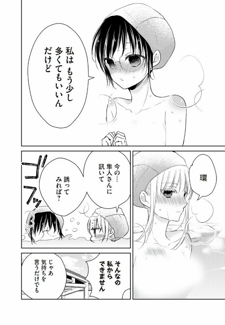 和高冷妻子的新婚生活 第36話 - 8