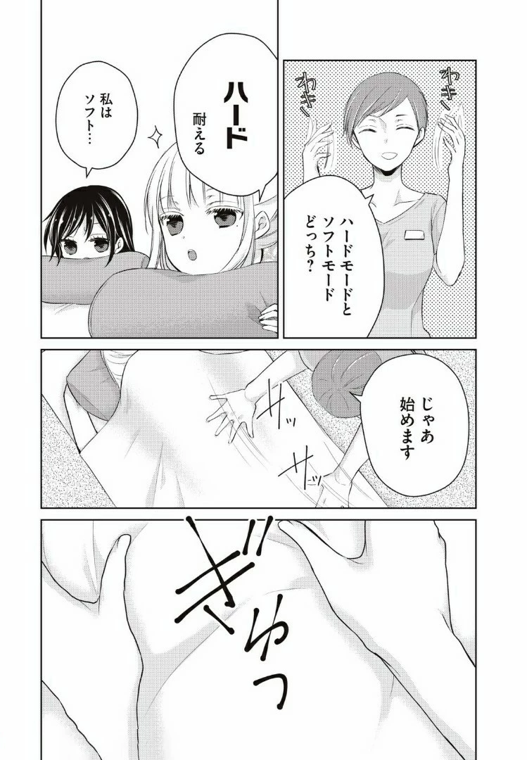 和高冷妻子的新婚生活 第36話 - 11