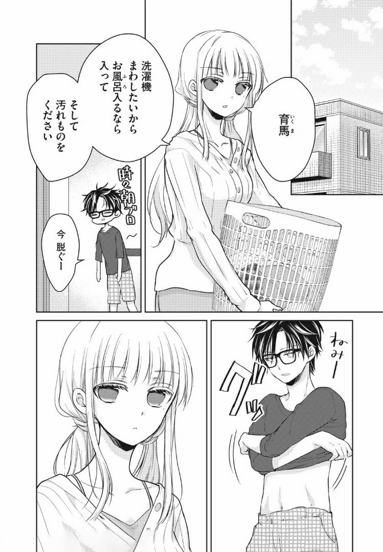 和高冷妻子的新婚生活 第35話 - 2