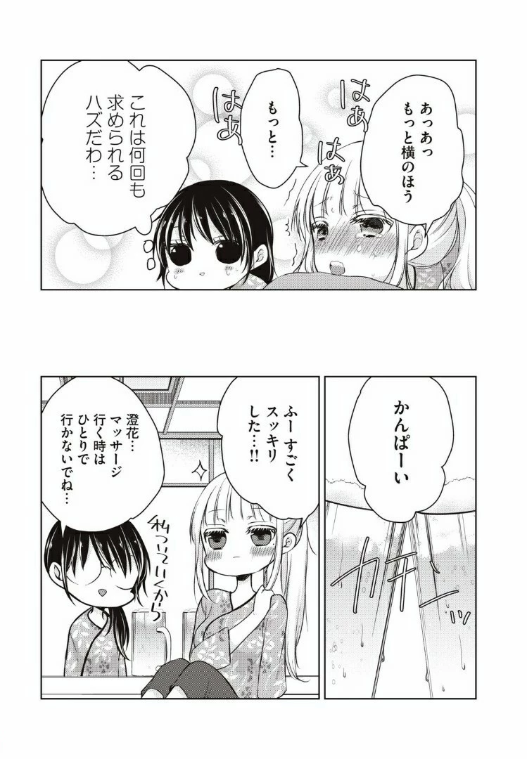 和高冷妻子的新婚生活 第36話 - 13