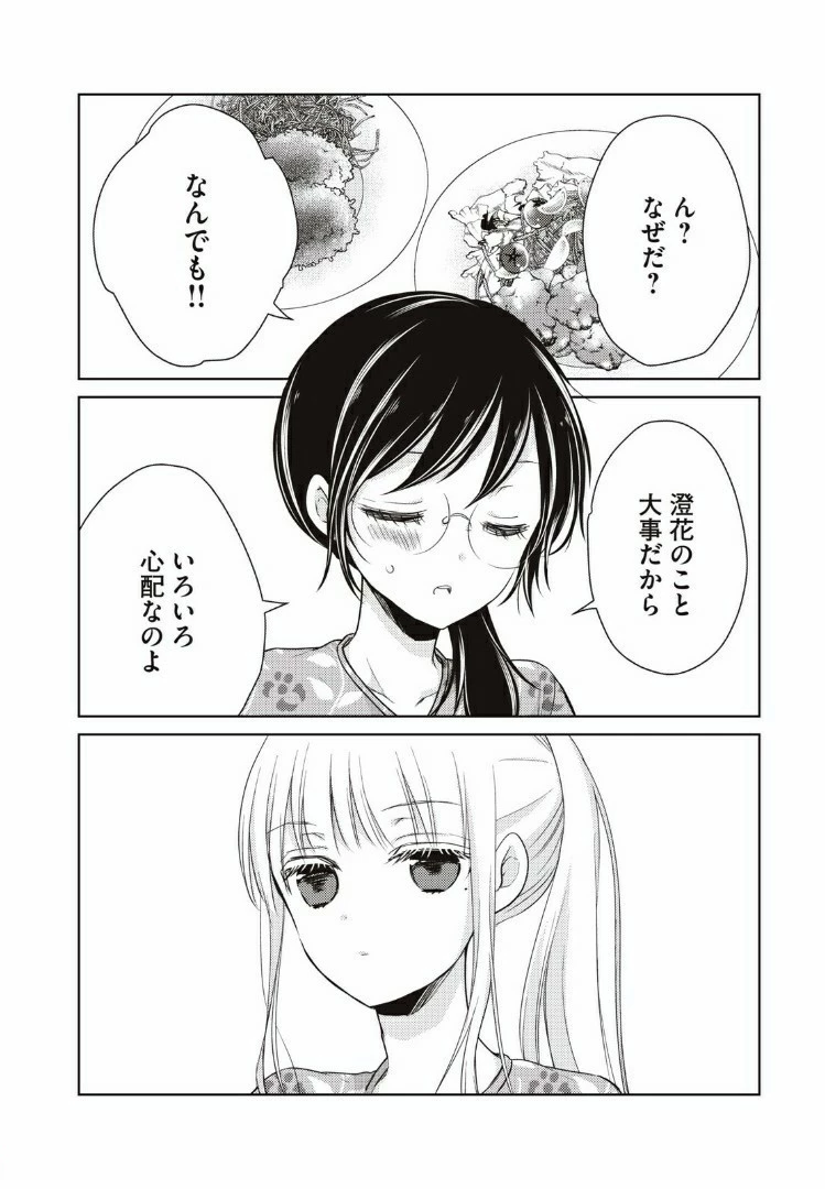 和高冷妻子的新婚生活 第36話 - 14