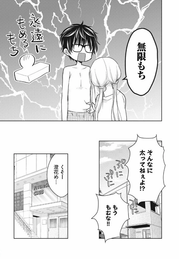 和高冷妻子的新婚生活 第35話 - 5