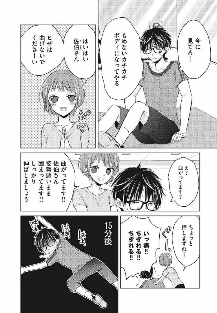 和高冷妻子的新婚生活 第35話 - 6