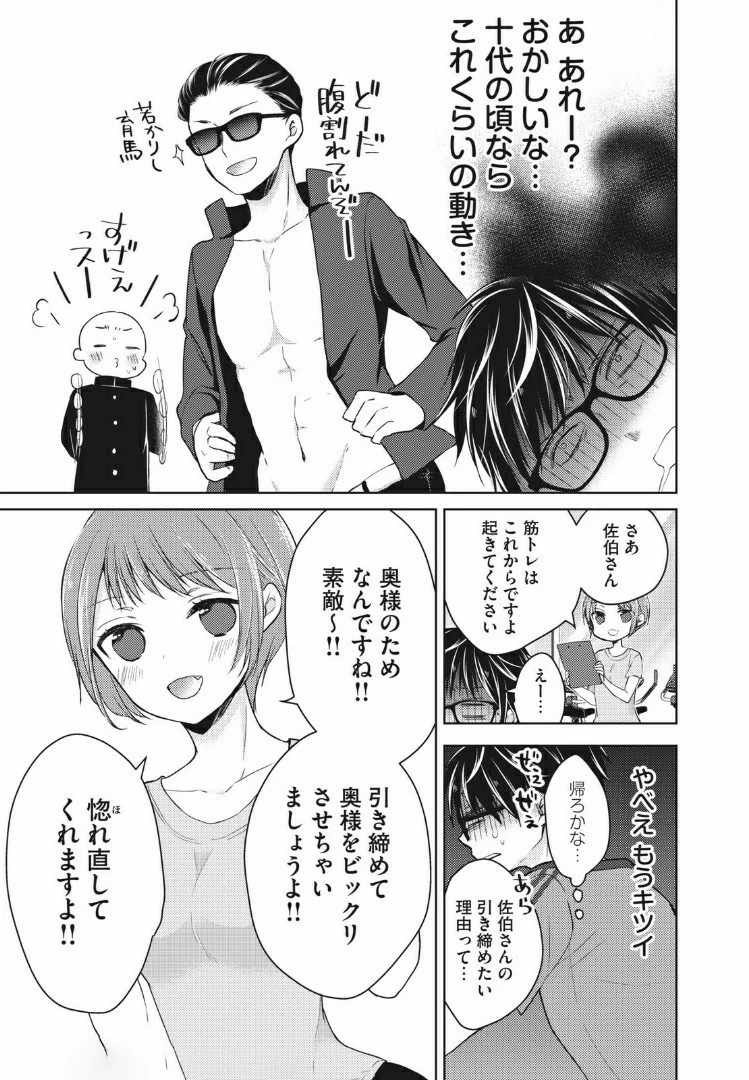 和高冷妻子的新婚生活 第35話 - 7