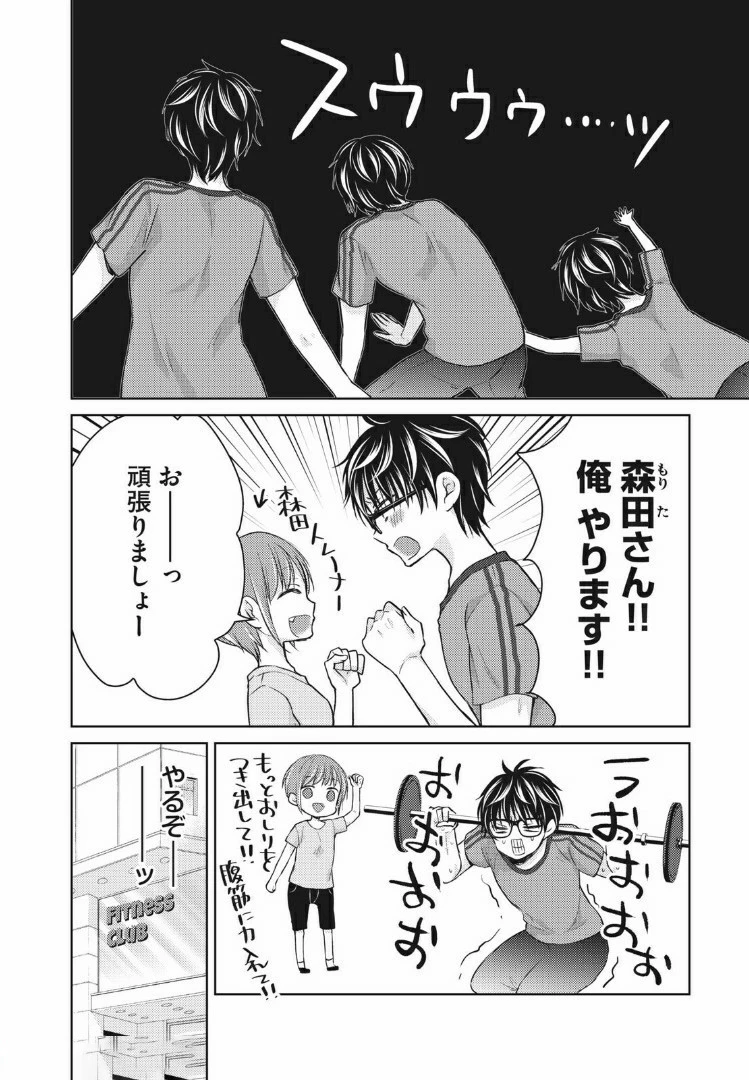 和高冷妻子的新婚生活 第35話 - 8