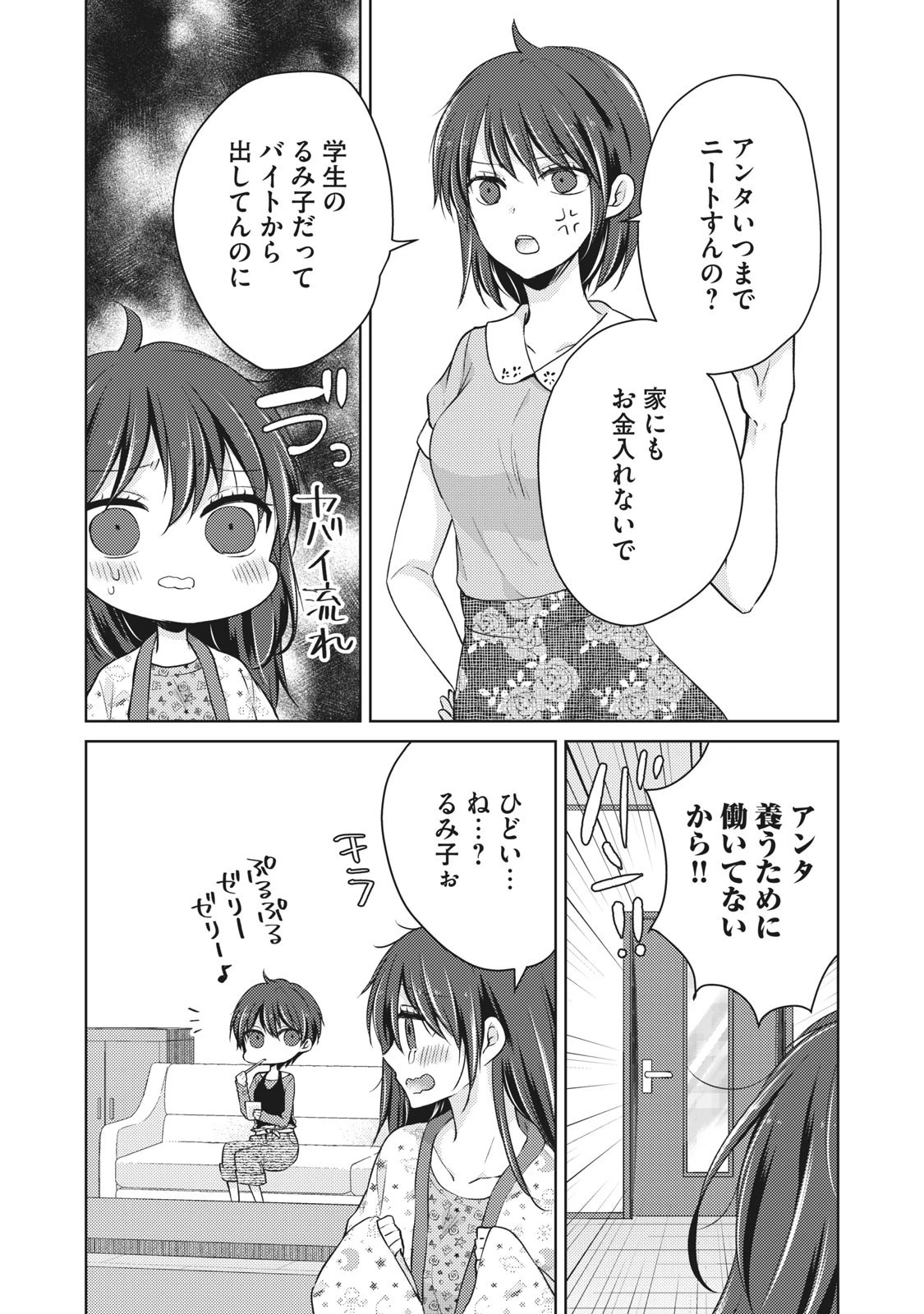 和高冷妻子的新婚生活 第34話 - 5