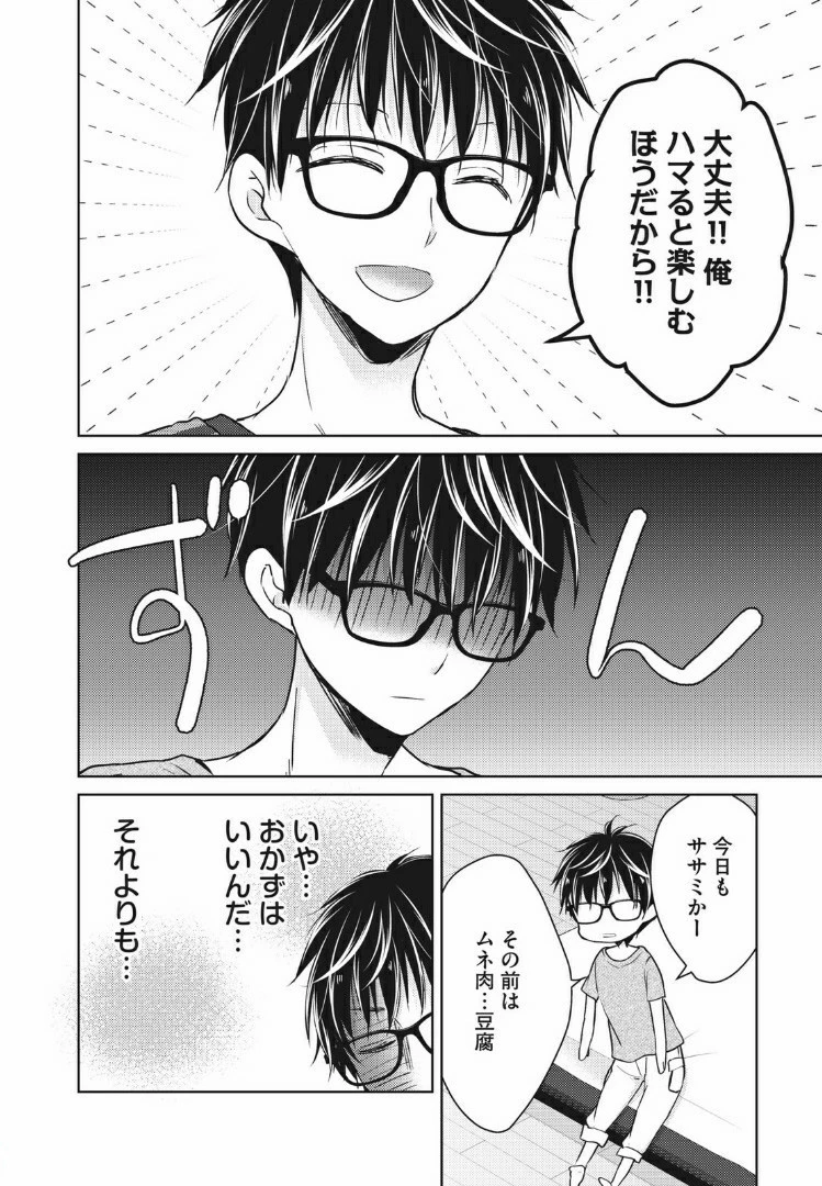 和高冷妻子的新婚生活 第35話 - 12