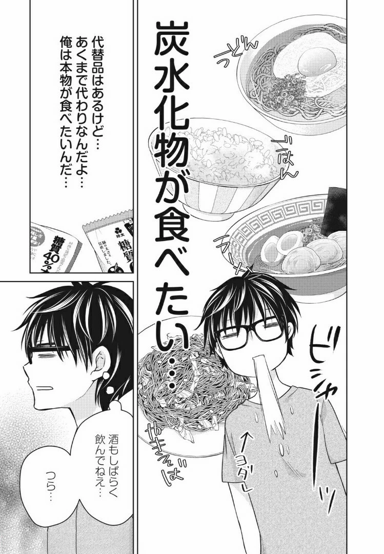 和高冷妻子的新婚生活 第35話 - 13