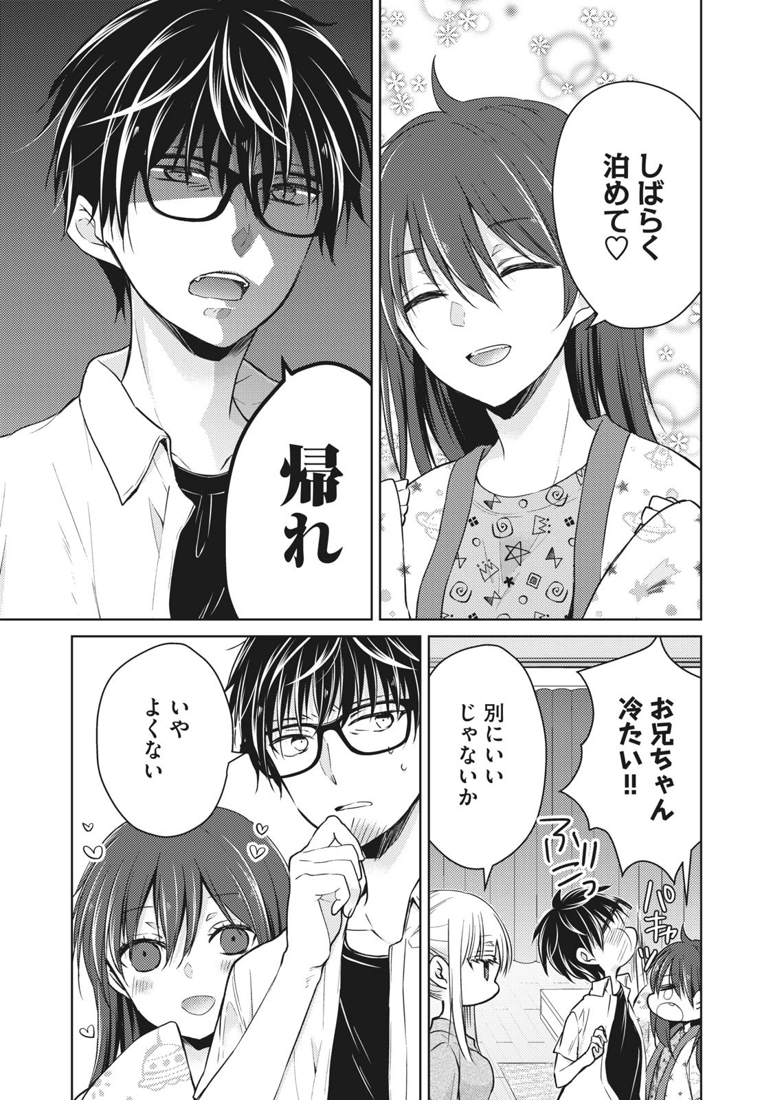 和高冷妻子的新婚生活 第34話 - 7