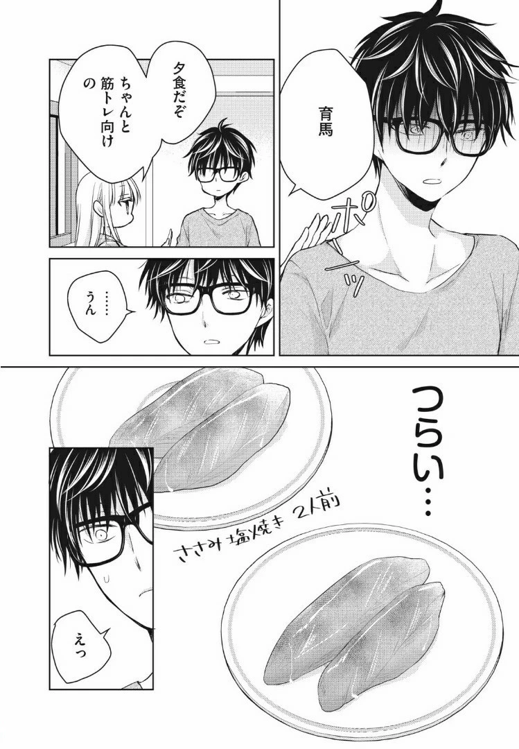 和高冷妻子的新婚生活 第35話 - 14