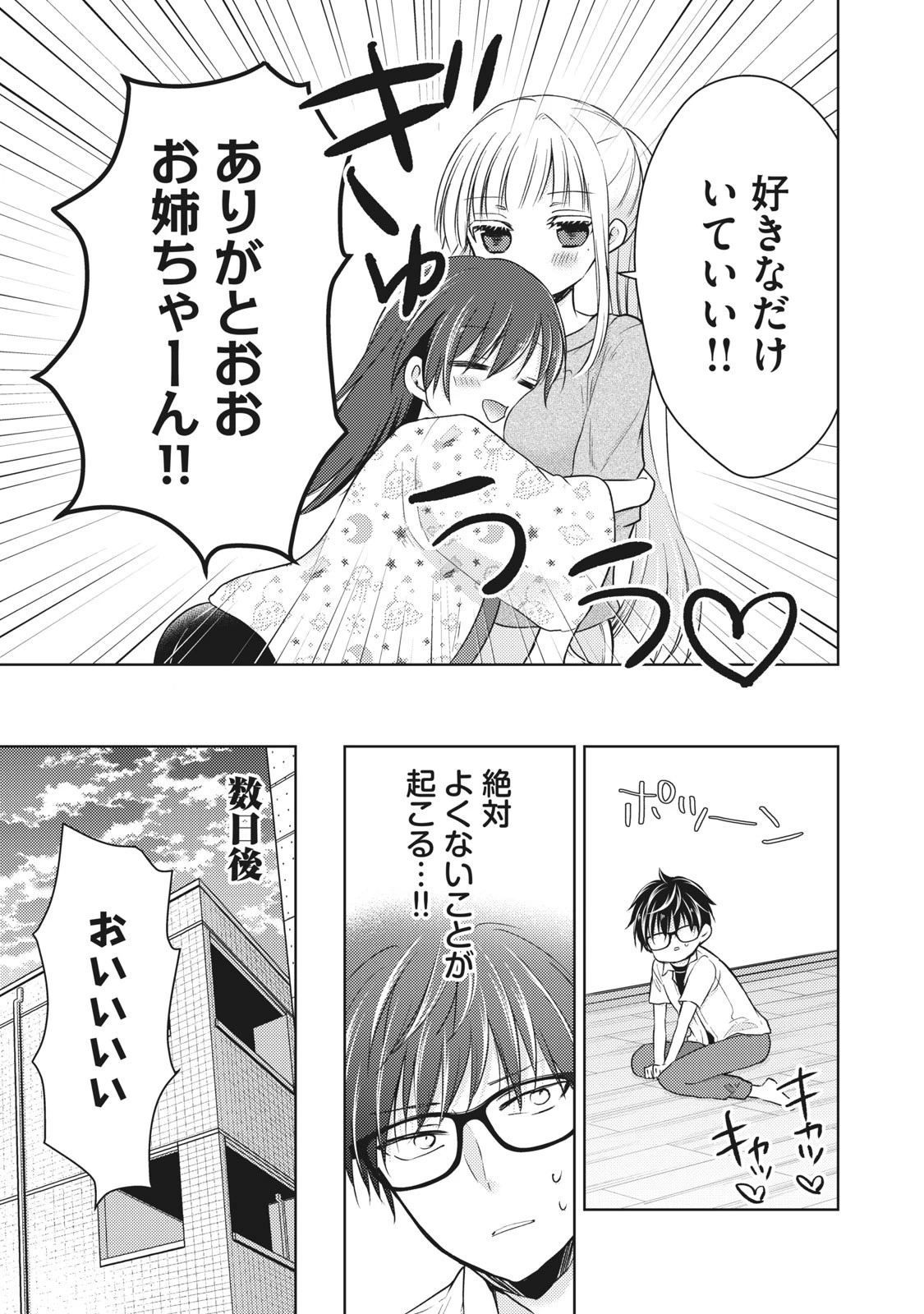 和高冷妻子的新婚生活 第34話 - 9