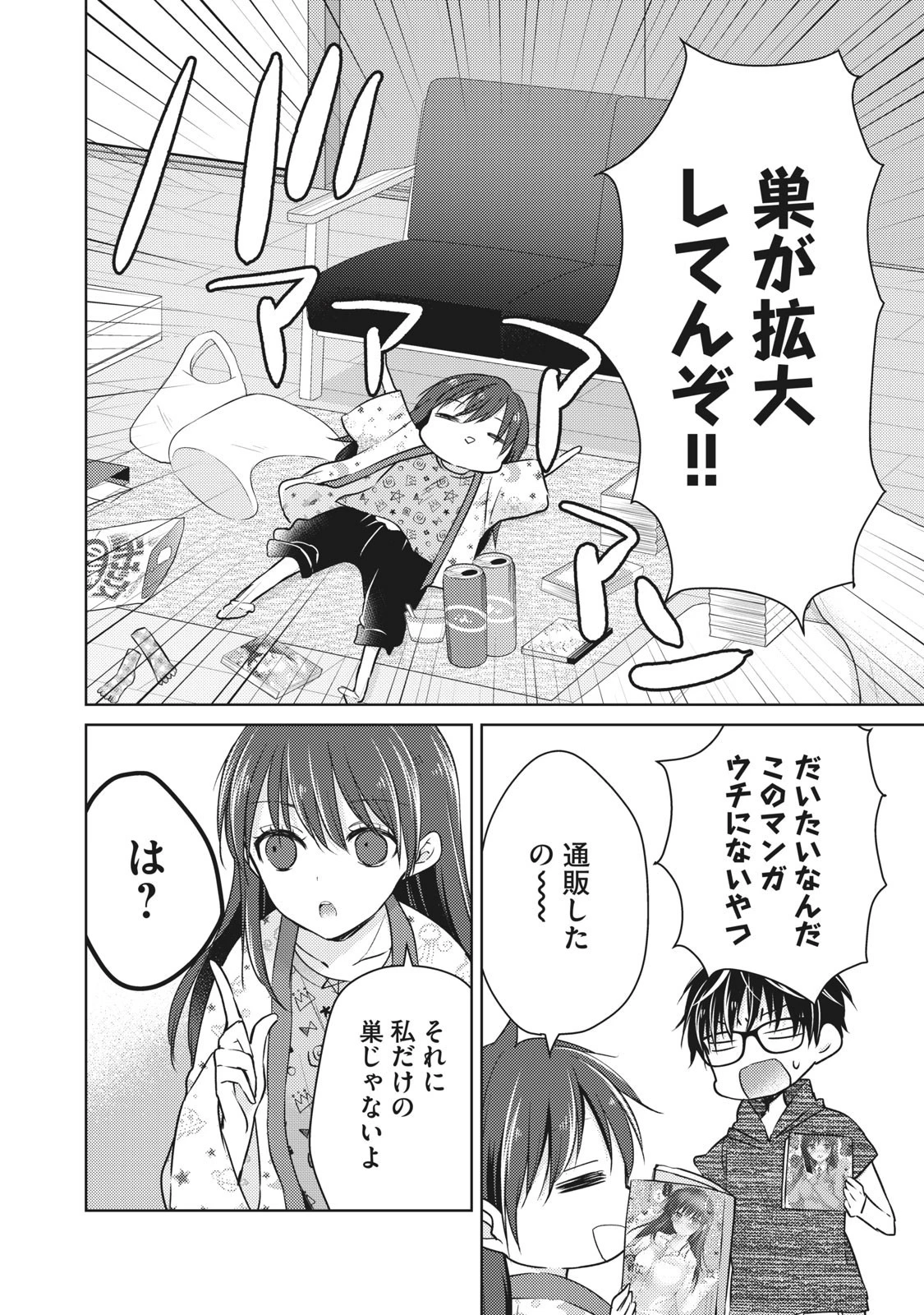 和高冷妻子的新婚生活 第34話 - 10