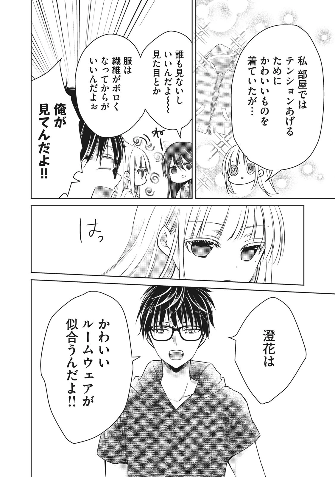 和高冷妻子的新婚生活 第34話 - 12