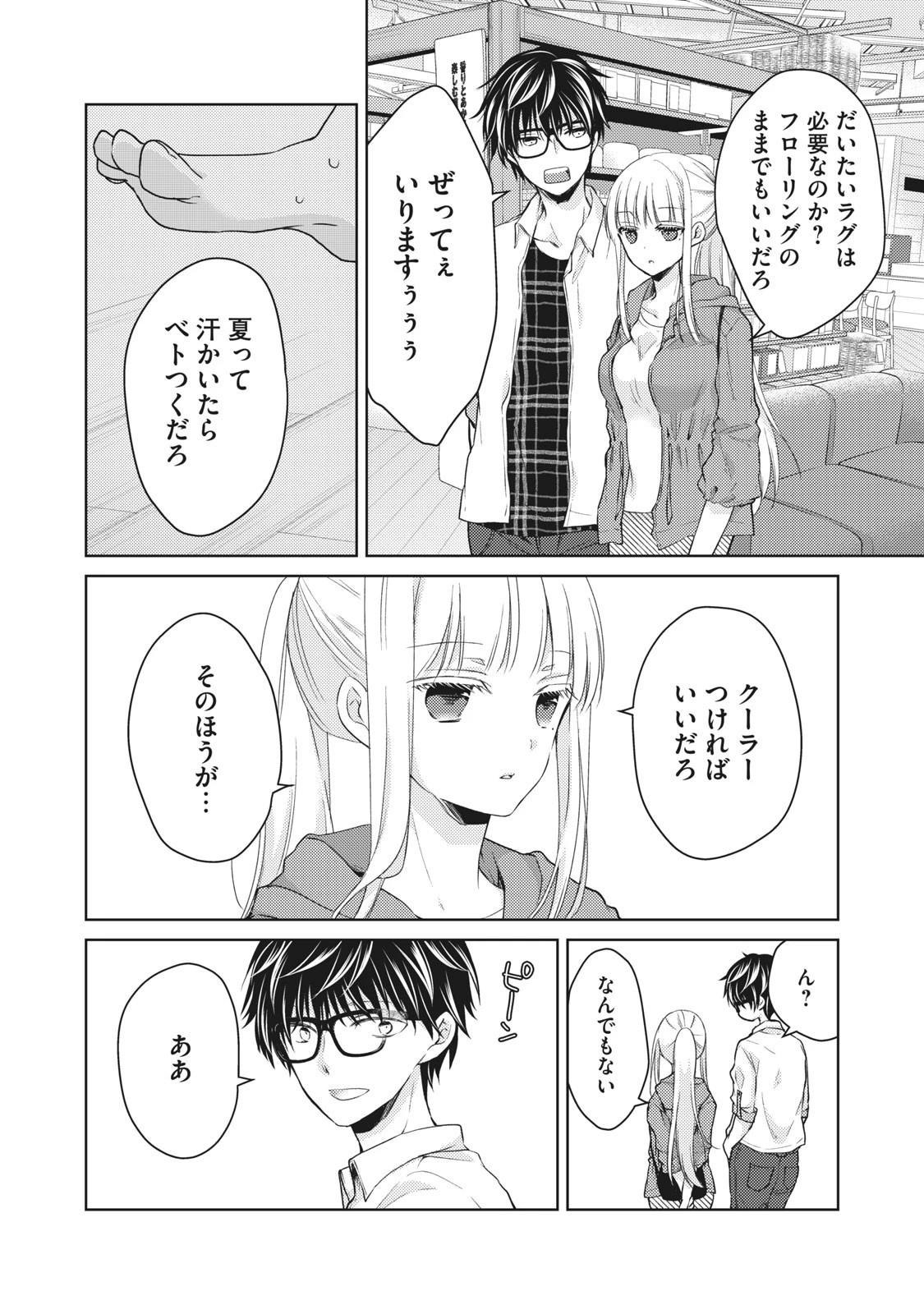 和高冷妻子的新婚生活 第33話 - 2