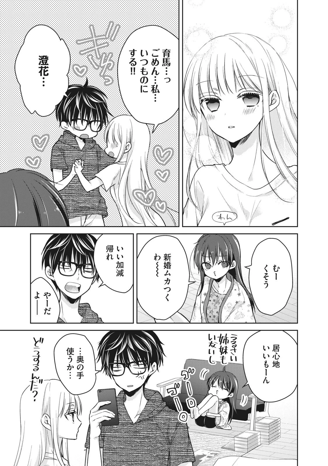 和高冷妻子的新婚生活 第34話 - 13