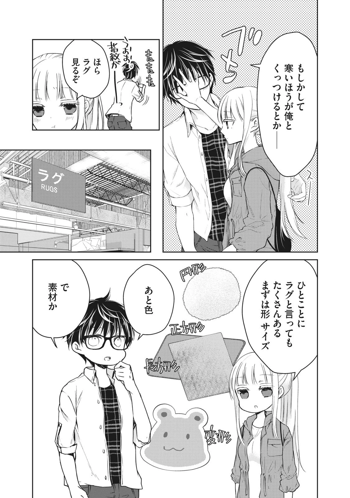 和高冷妻子的新婚生活 第33話 - 3