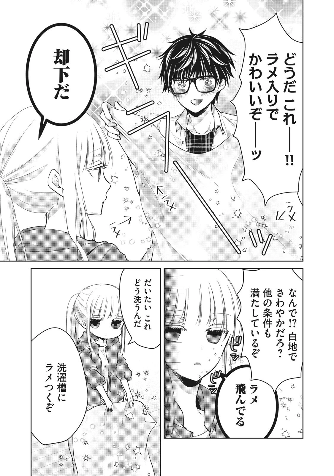 和高冷妻子的新婚生活 第33話 - 5