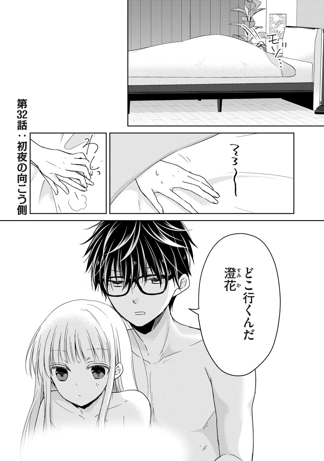 和高冷妻子的新婚生活 第32話 - 1