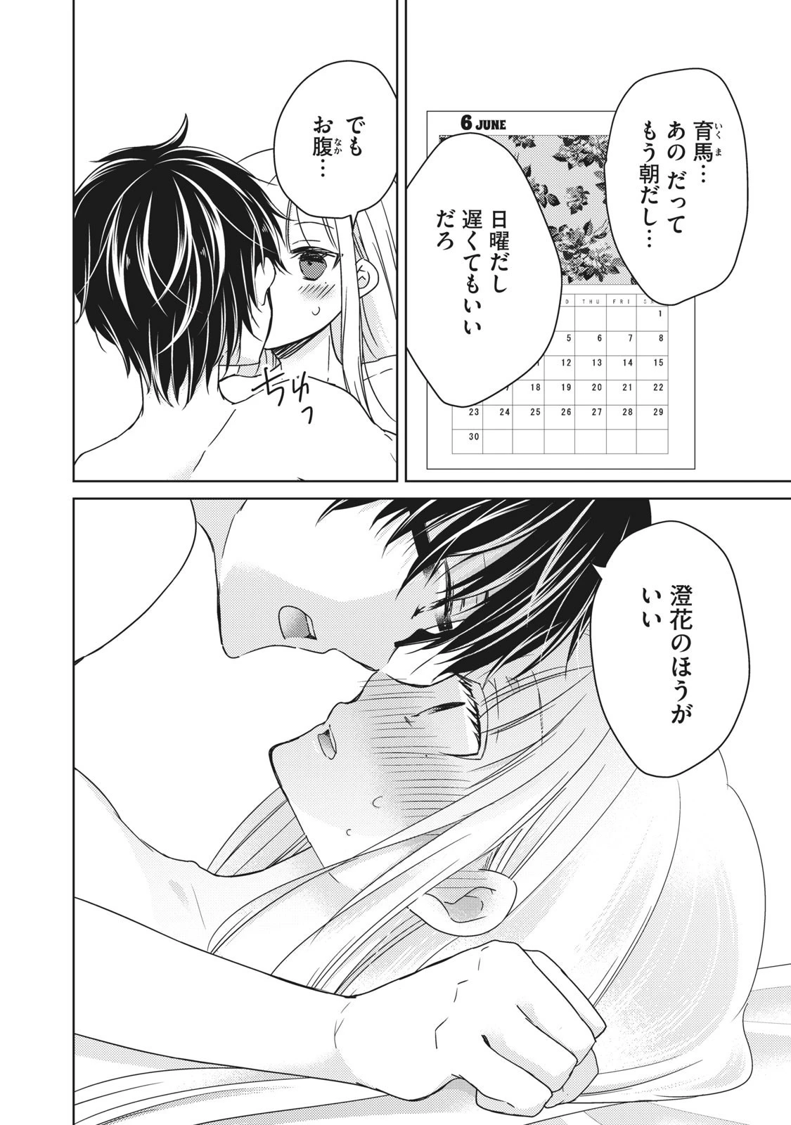和高冷妻子的新婚生活 第32話 - 2