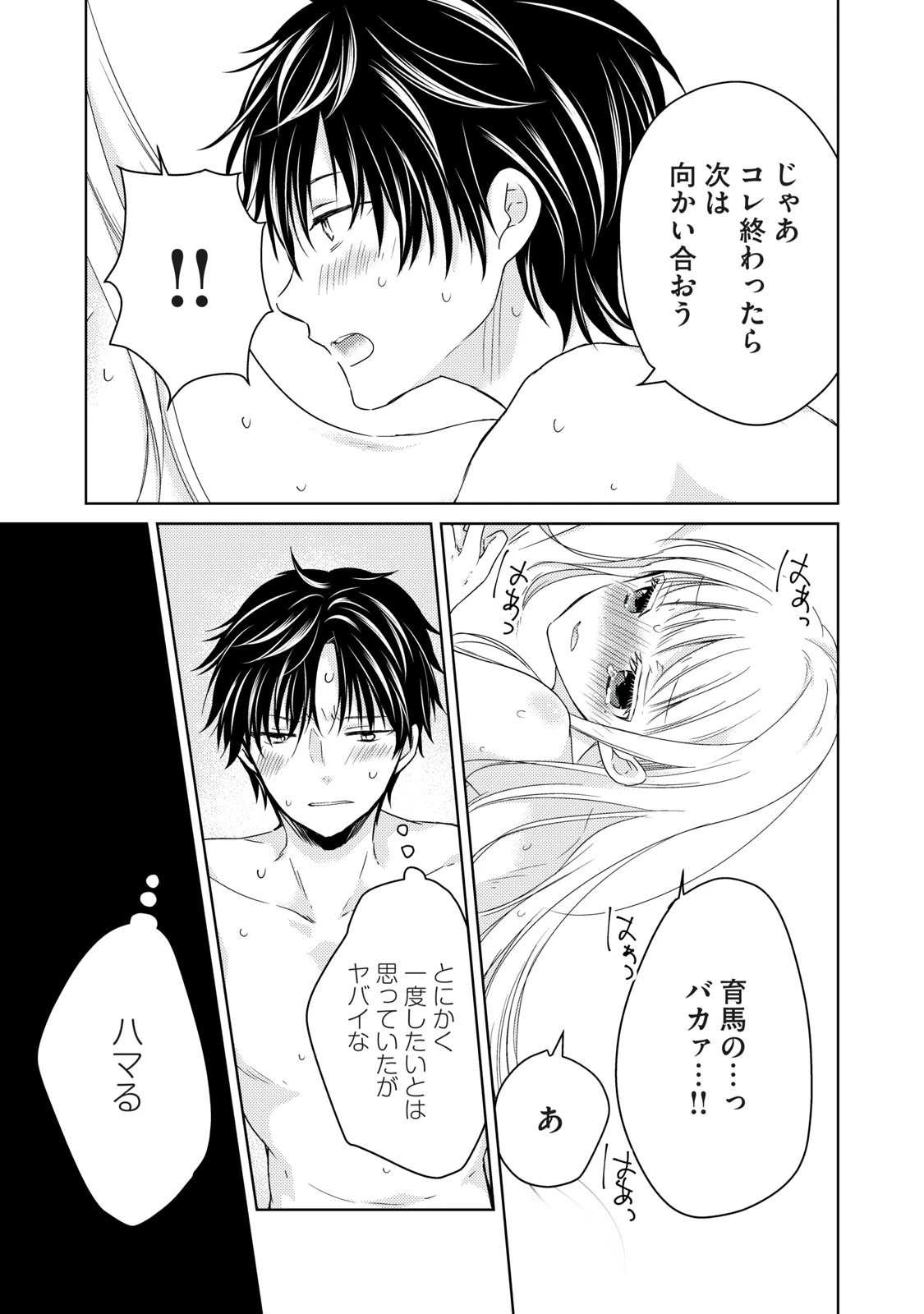 和高冷妻子的新婚生活 第32話 - 5