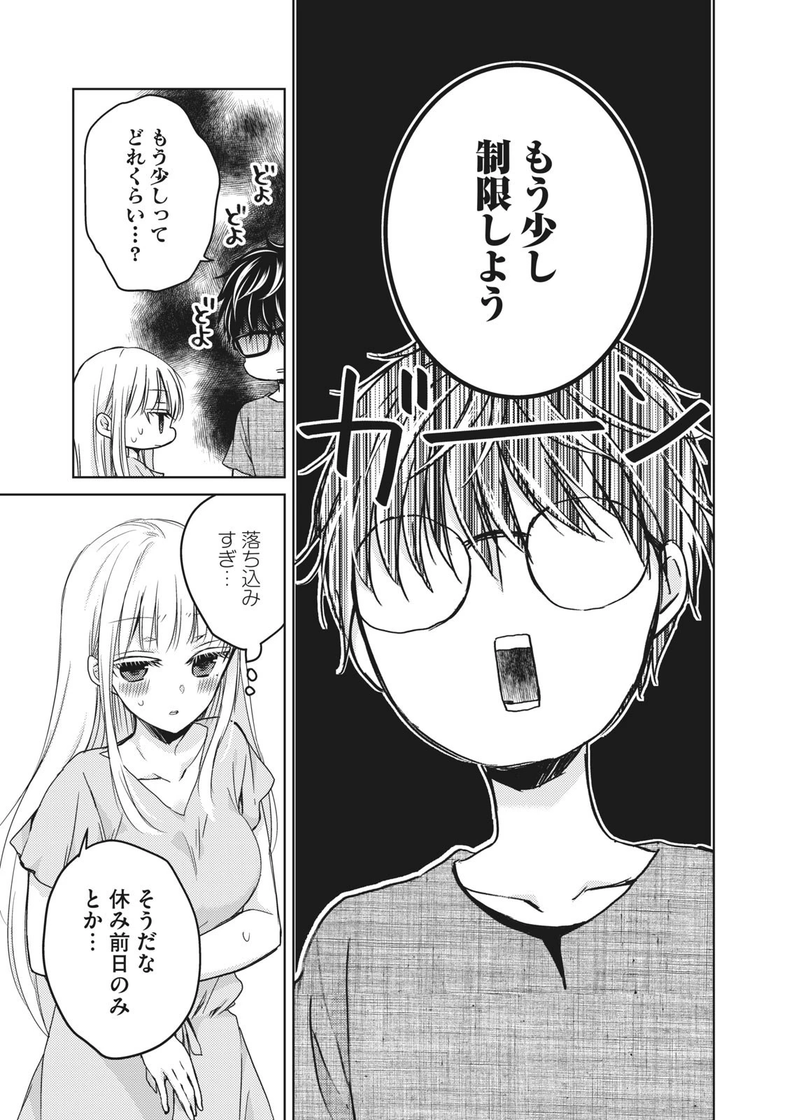 和高冷妻子的新婚生活 第32話 - 11