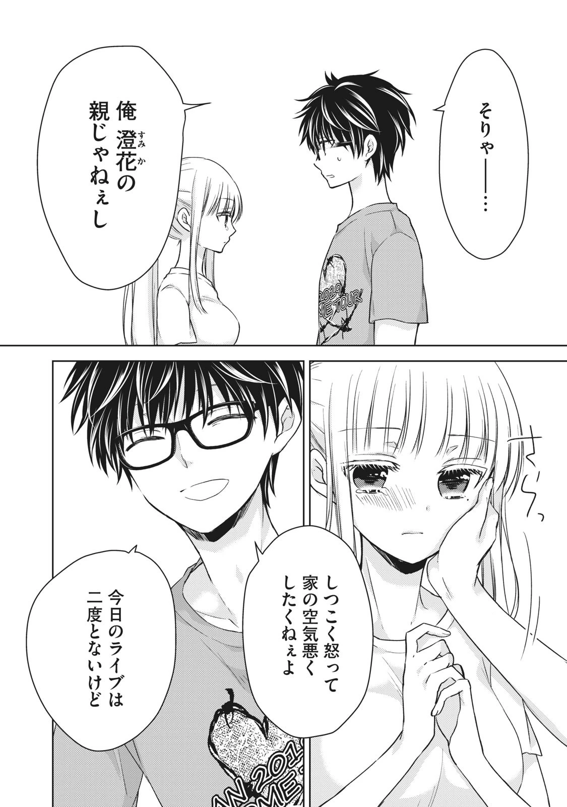 和高冷妻子的新婚生活 第31話 - 2