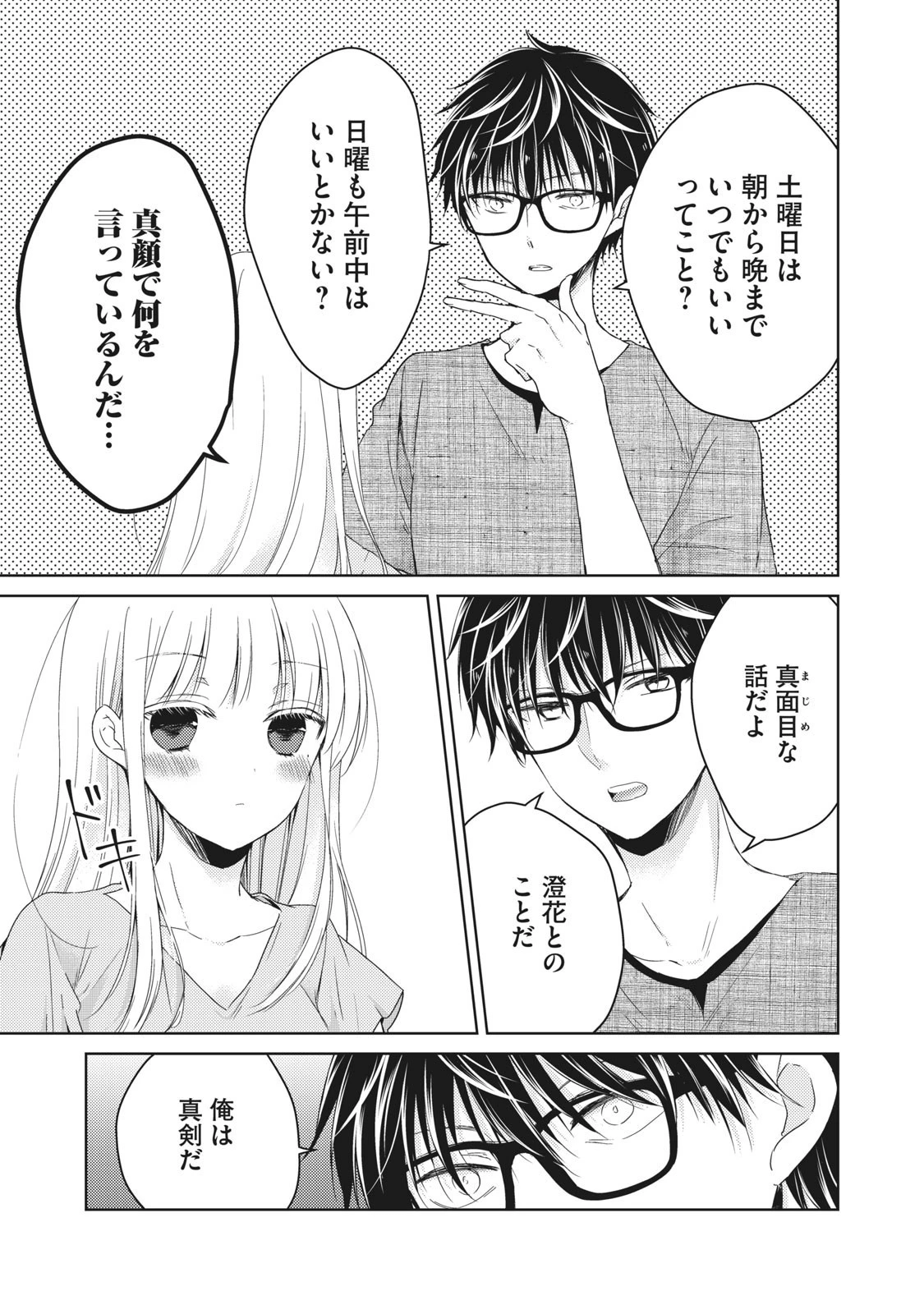 和高冷妻子的新婚生活 第32話 - 13