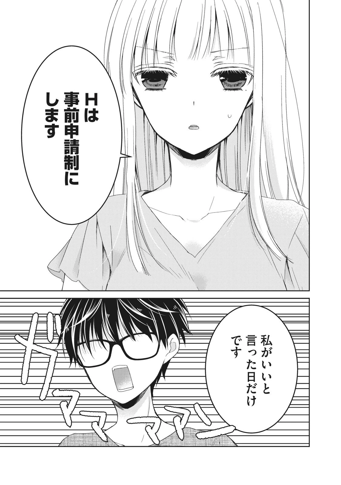 和高冷妻子的新婚生活 第32話 - 15