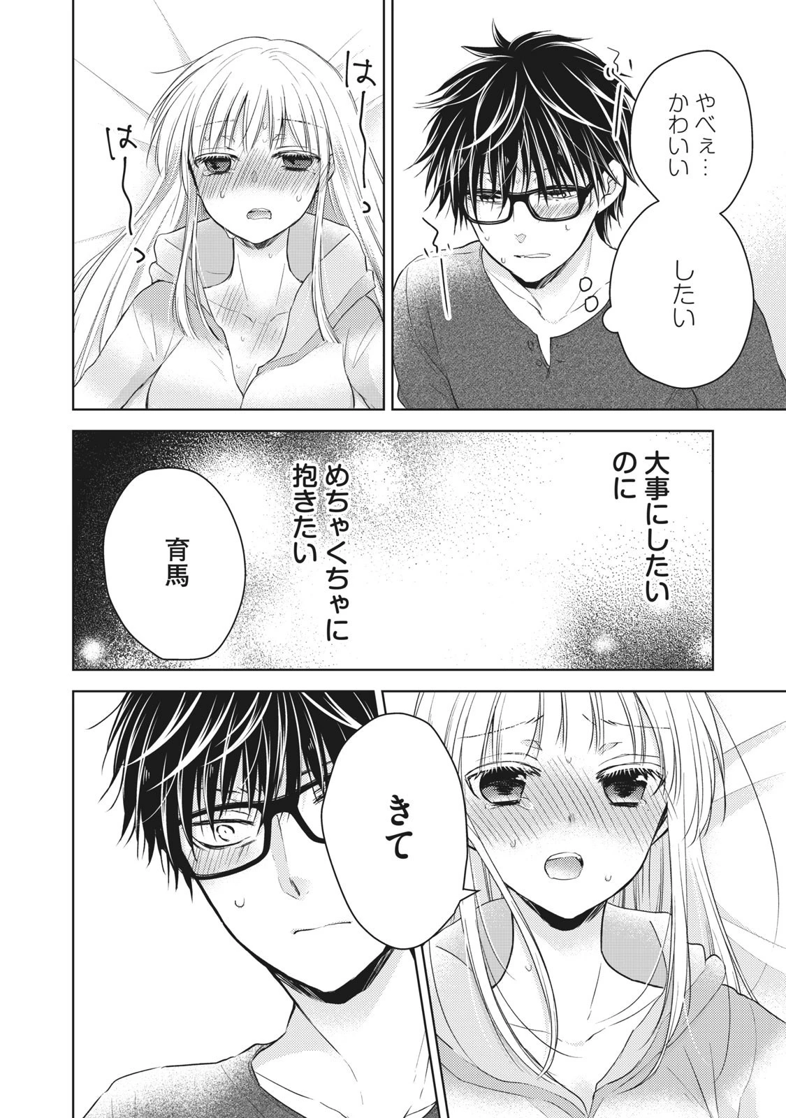 和高冷妻子的新婚生活 第31話 - 10