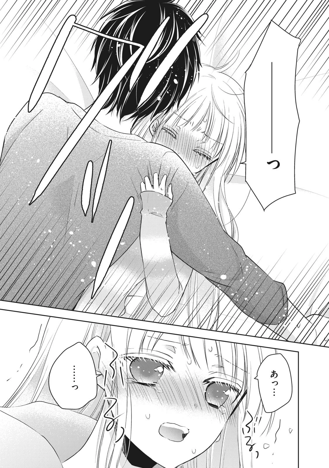 和高冷妻子的新婚生活 第31話 - 11