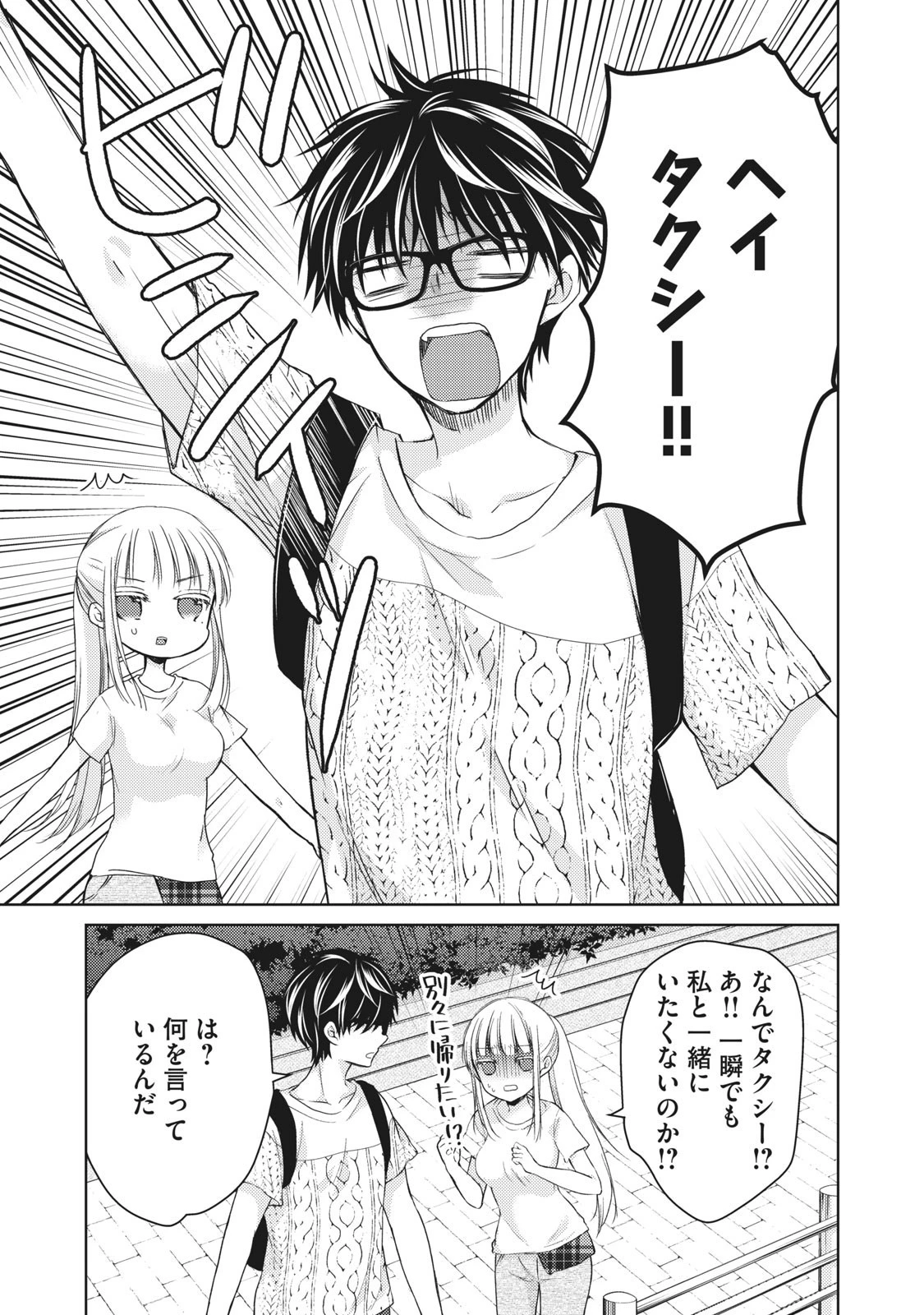 和高冷妻子的新婚生活 第30話 - 3