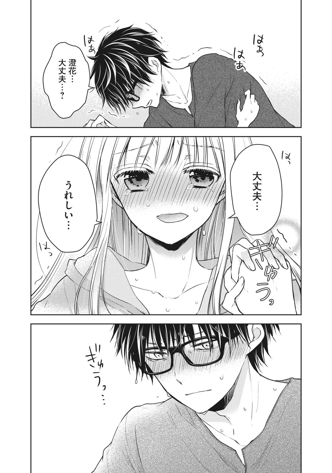 和高冷妻子的新婚生活 第31話 - 12