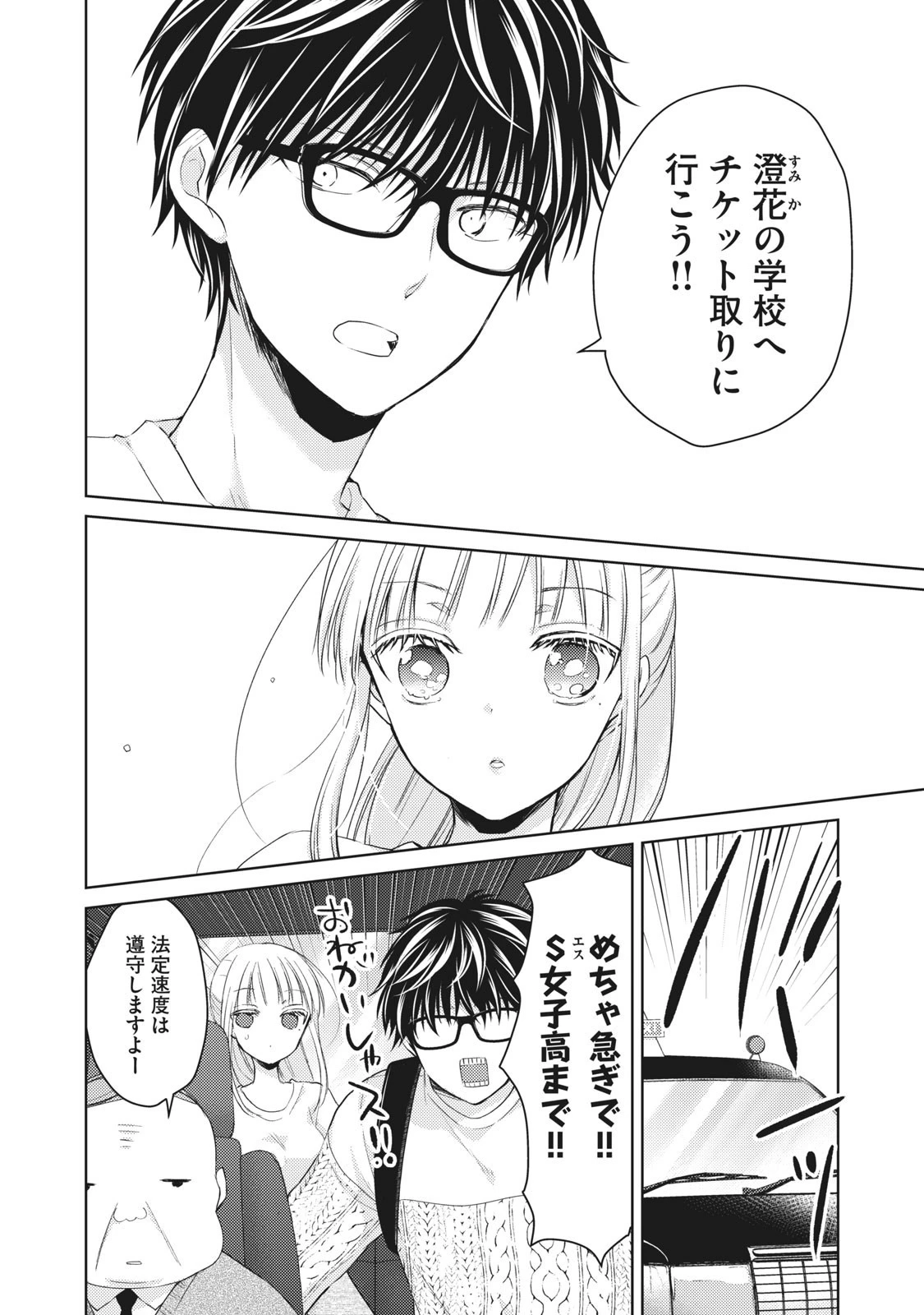 和高冷妻子的新婚生活 第30話 - 4