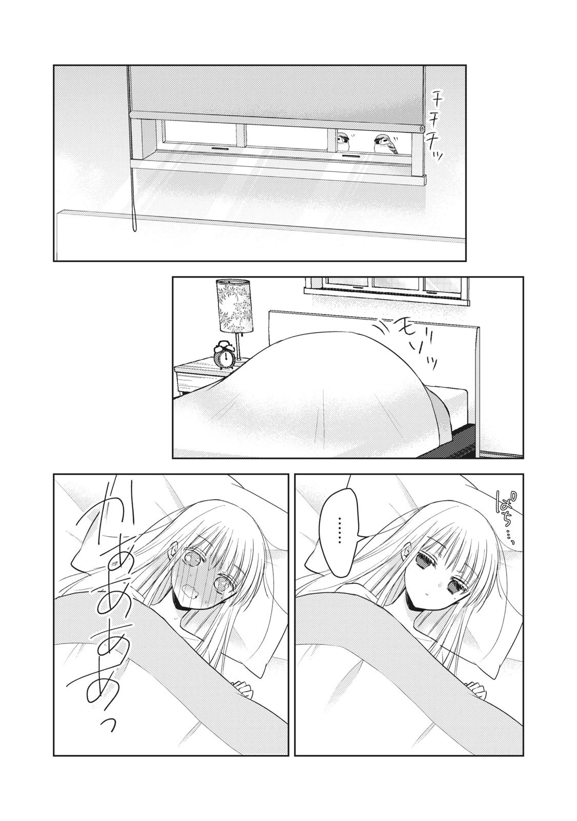 和高冷妻子的新婚生活 第31話 - 14