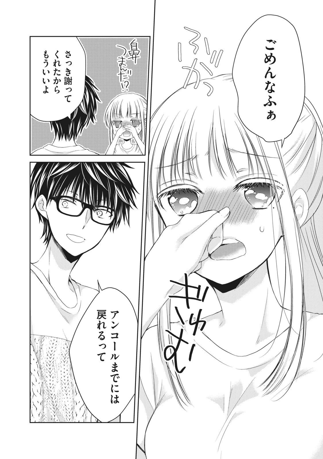 和高冷妻子的新婚生活 第30話 - 6