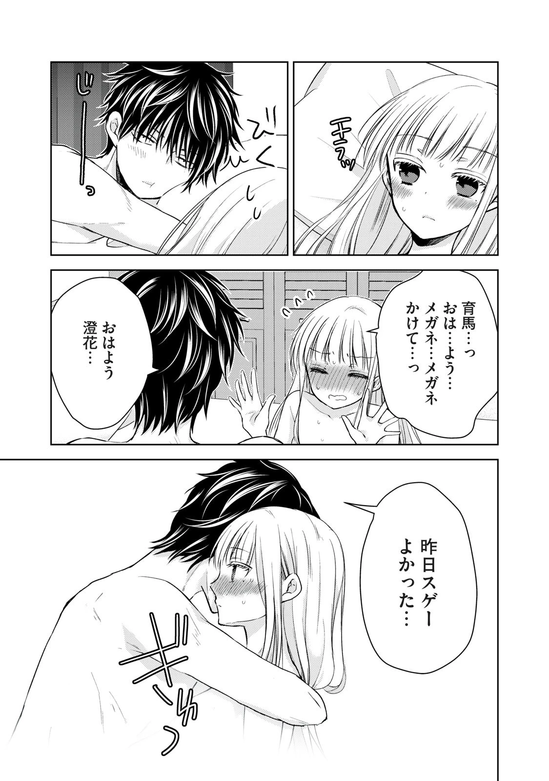 和高冷妻子的新婚生活 第31話 - 15