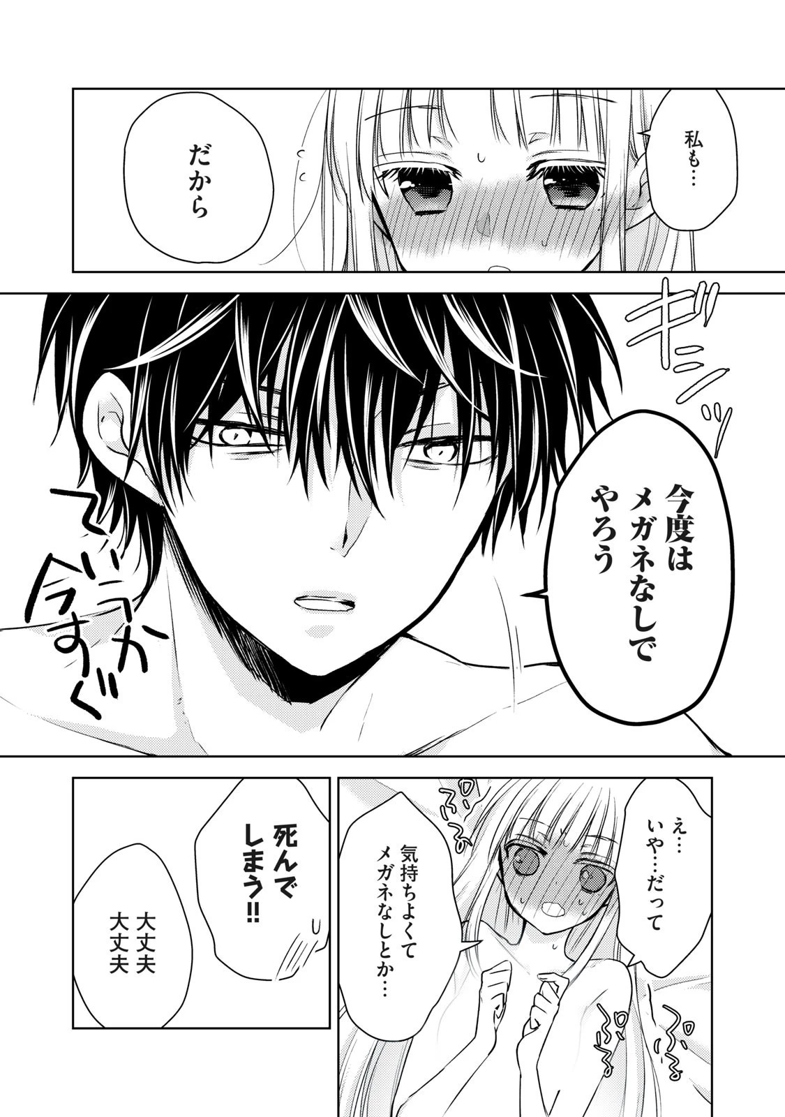 和高冷妻子的新婚生活 第31話 - 16